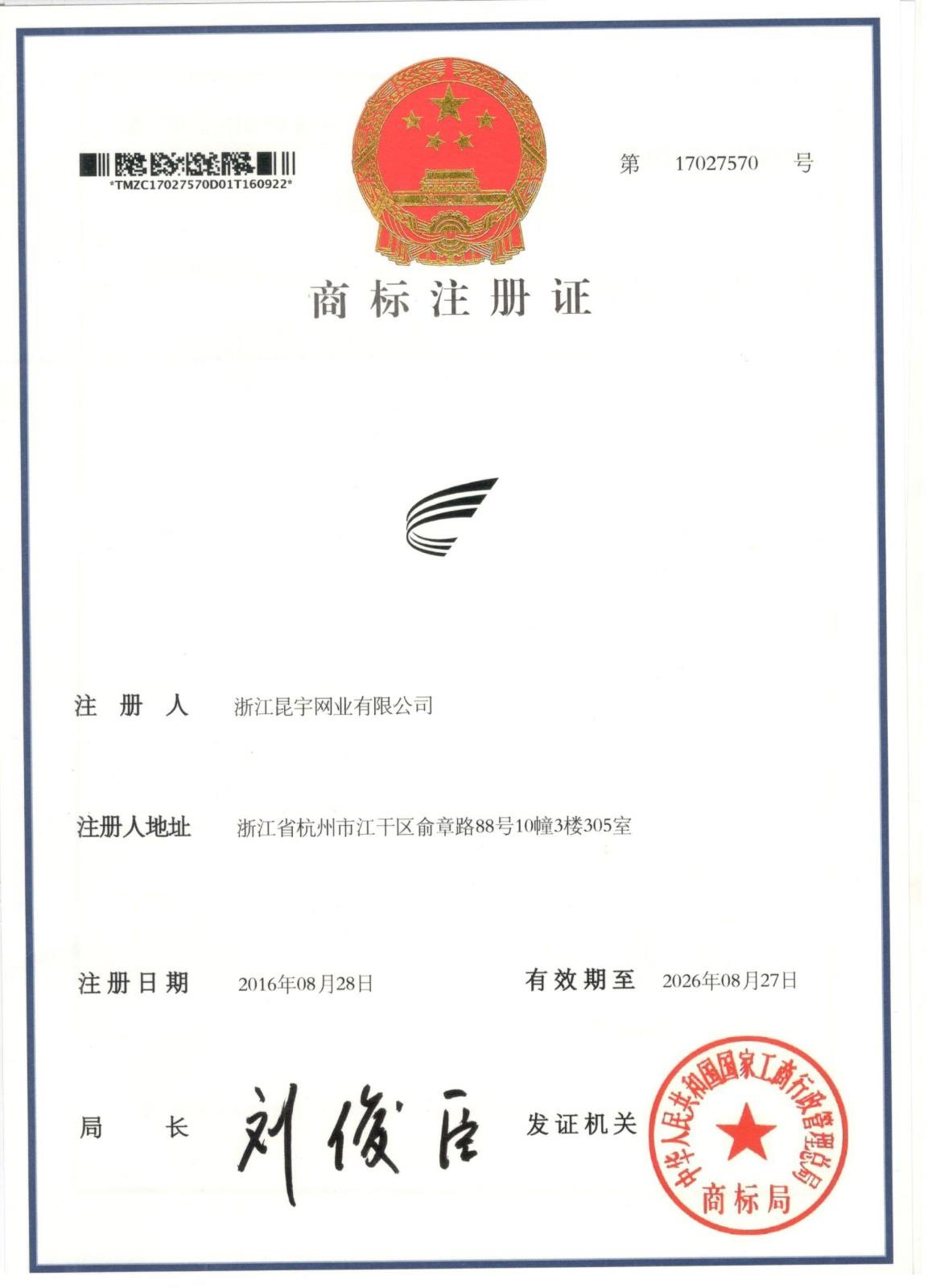 注册商标